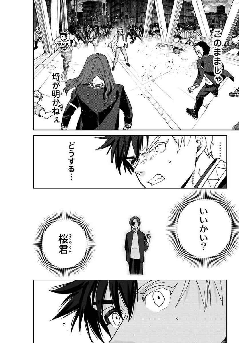 ＷＩＮＤ　ＢＲＥＡＫＥＲ 第107話 - Page 17