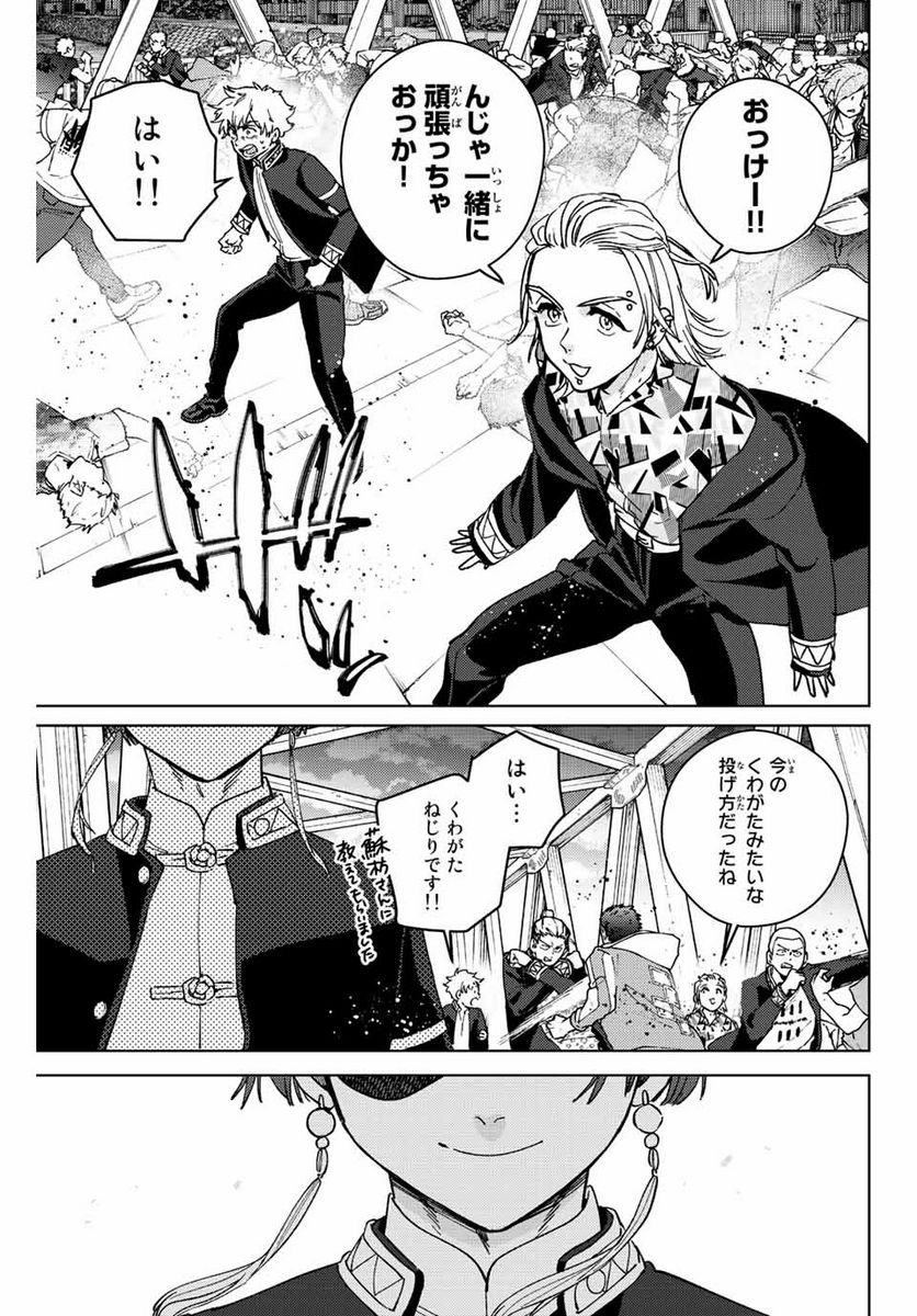 ＷＩＮＤ　ＢＲＥＡＫＥＲ 第107話 - Page 9