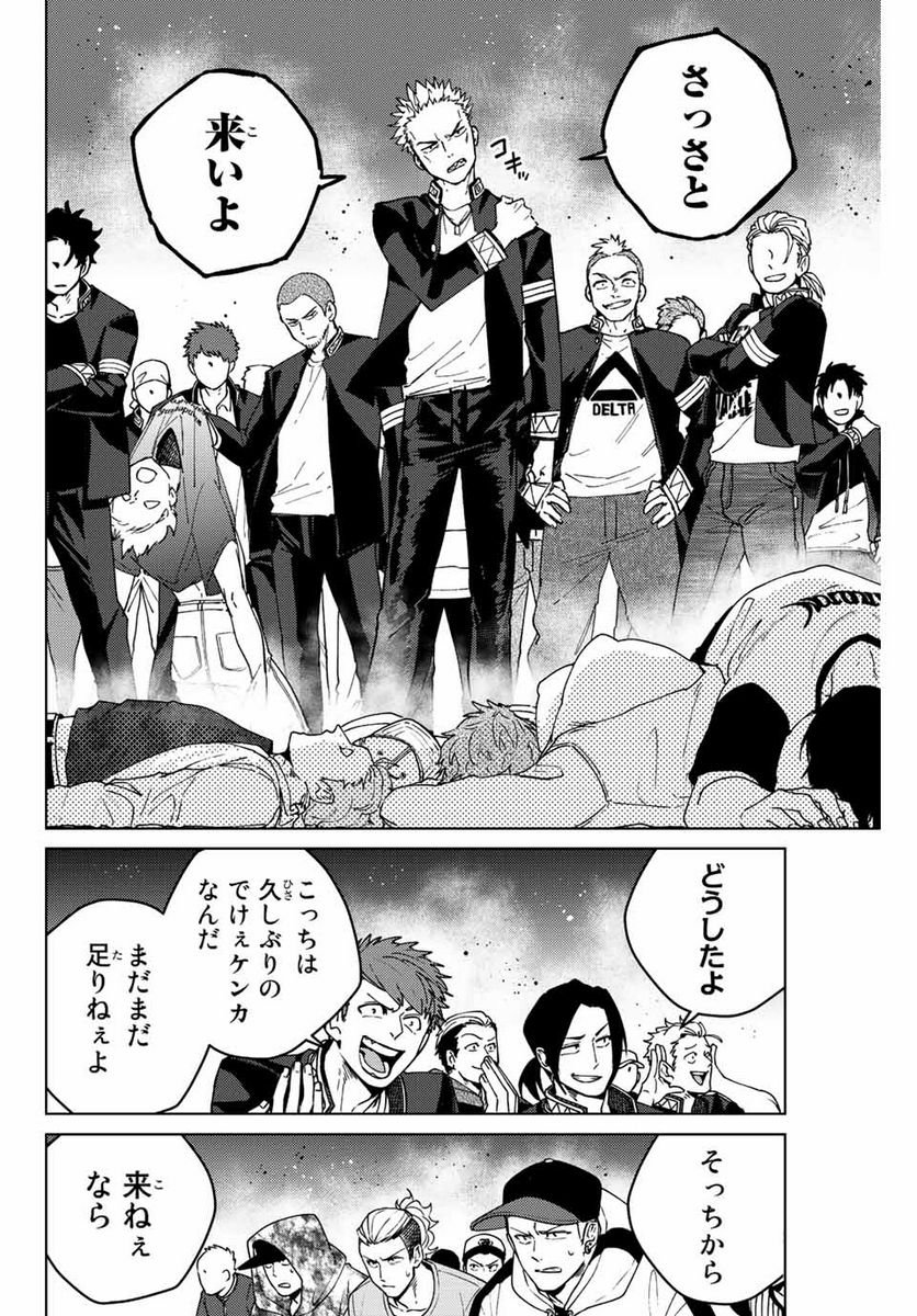 ＷＩＮＤ　ＢＲＥＡＫＥＲ 第103話 - Page 14