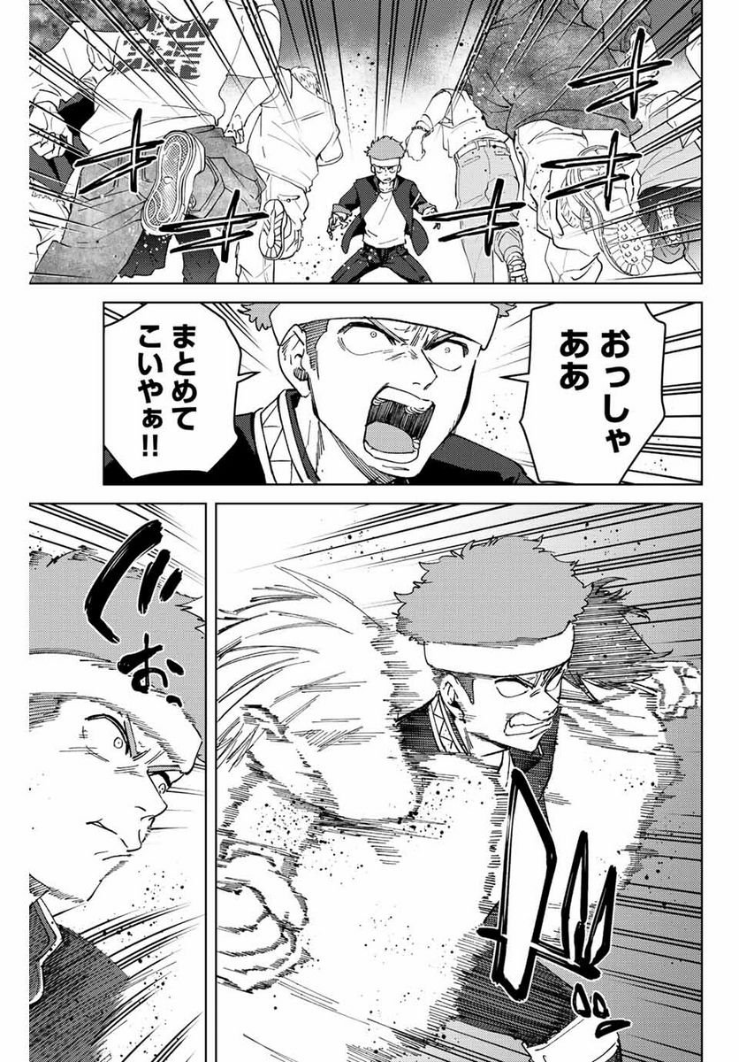 ＷＩＮＤ　ＢＲＥＡＫＥＲ 第101話 - Page 9
