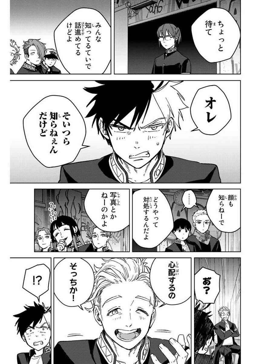 ＷＩＮＤ　ＢＲＥＡＫＥＲ 第105話 - Page 9