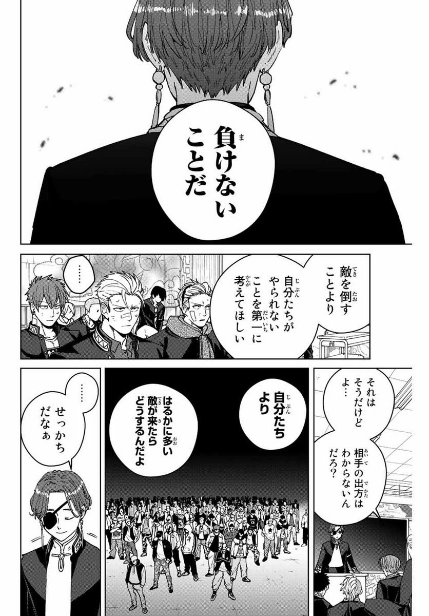 ＷＩＮＤ　ＢＲＥＡＫＥＲ 第102話 - Page 6