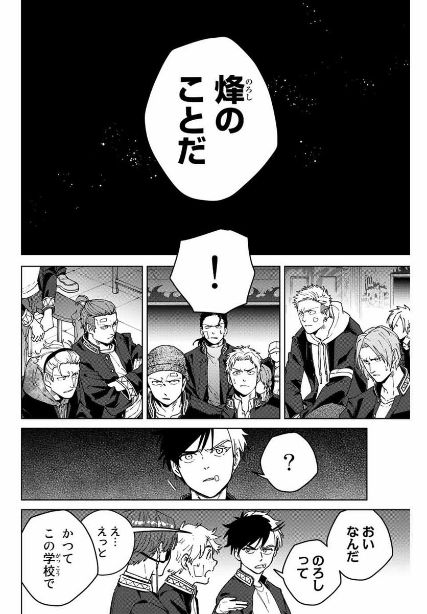 ＷＩＮＤ　ＢＲＥＡＫＥＲ 第105話 - Page 4