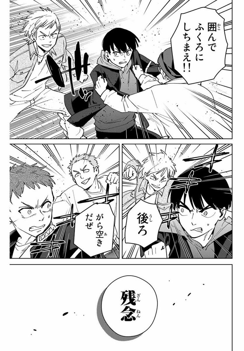ＷＩＮＤ　ＢＲＥＡＫＥＲ 第101話 - Page 11