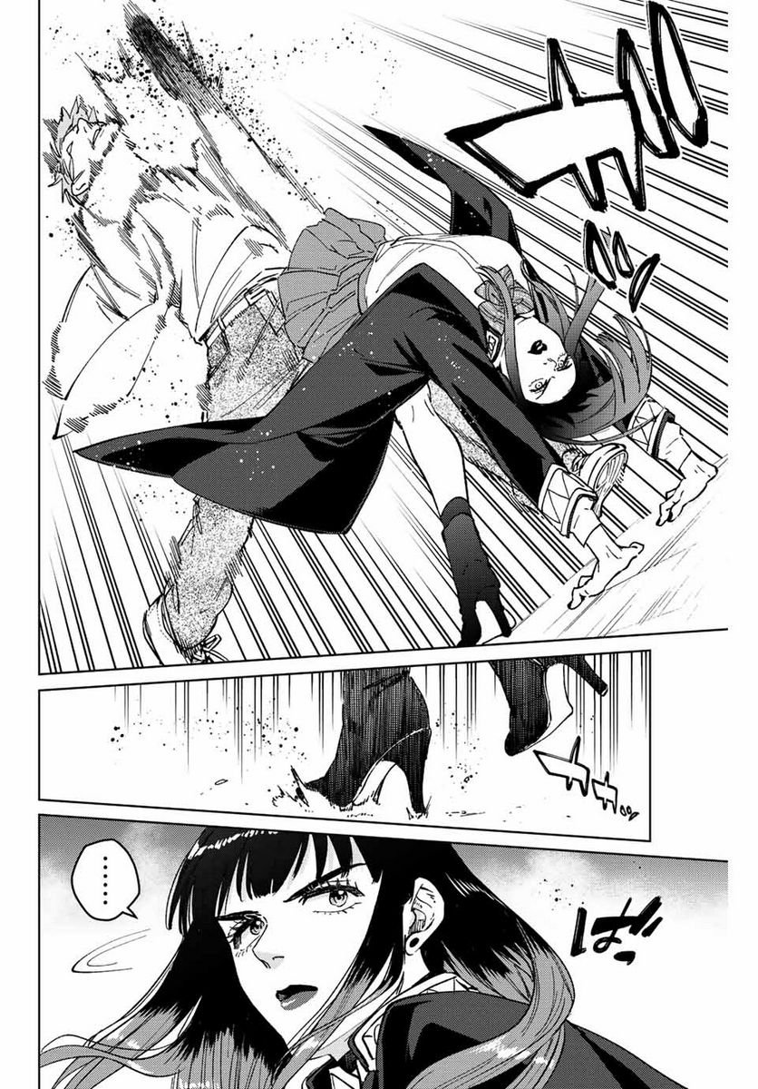 ＷＩＮＤ　ＢＲＥＡＫＥＲ 第103話 - Page 12