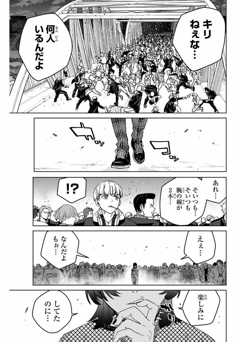 ＷＩＮＤ　ＢＲＥＡＫＥＲ 第104話 - Page 9