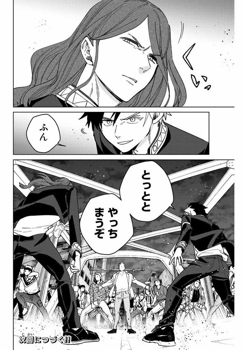ＷＩＮＤ　ＢＲＥＡＫＥＲ 第105話 - Page 20