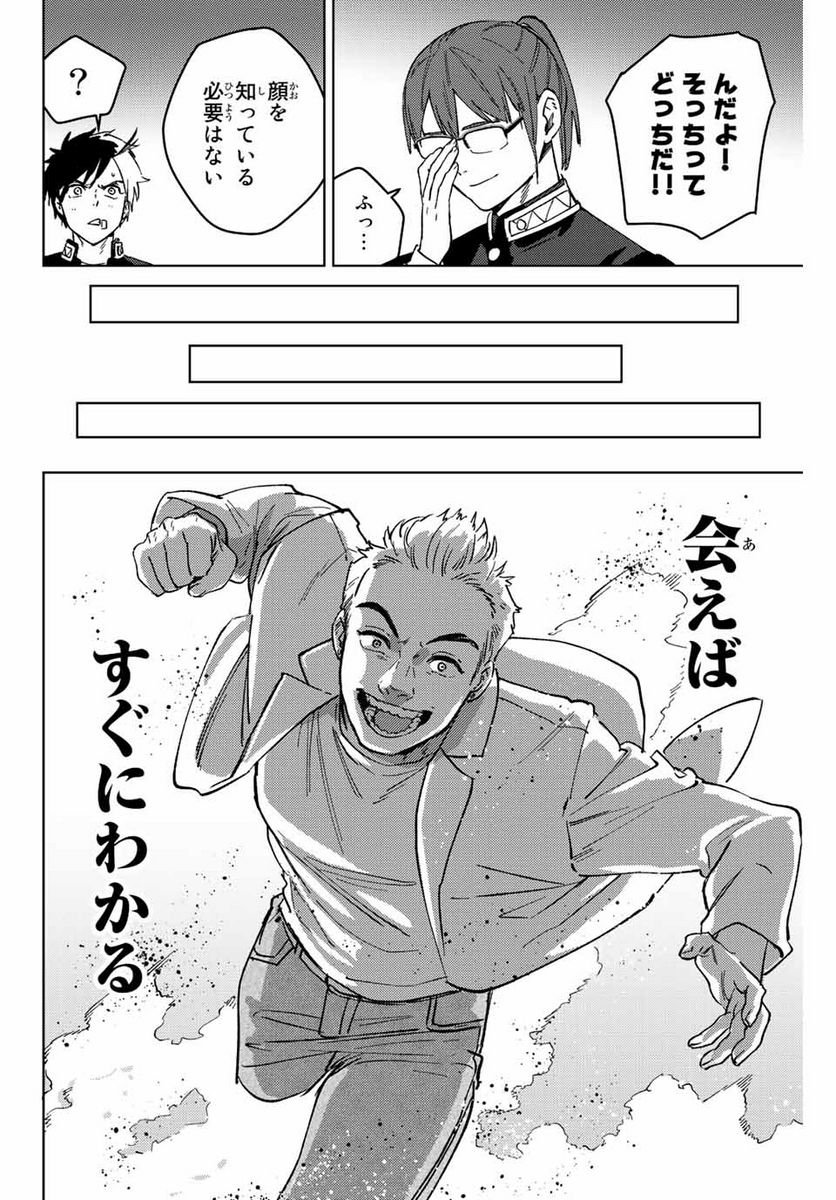 ＷＩＮＤ　ＢＲＥＡＫＥＲ 第105話 - Page 10
