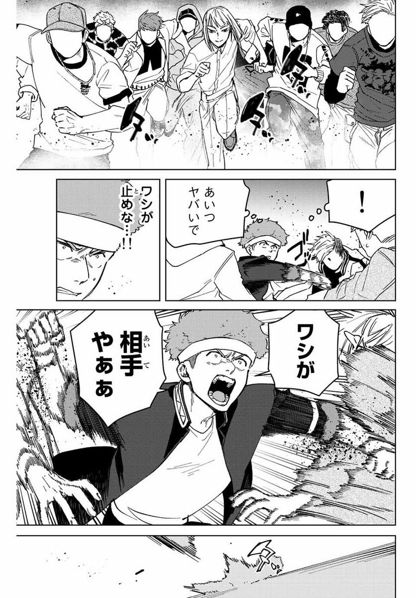 ＷＩＮＤ　ＢＲＥＡＫＥＲ 第104話 - Page 17