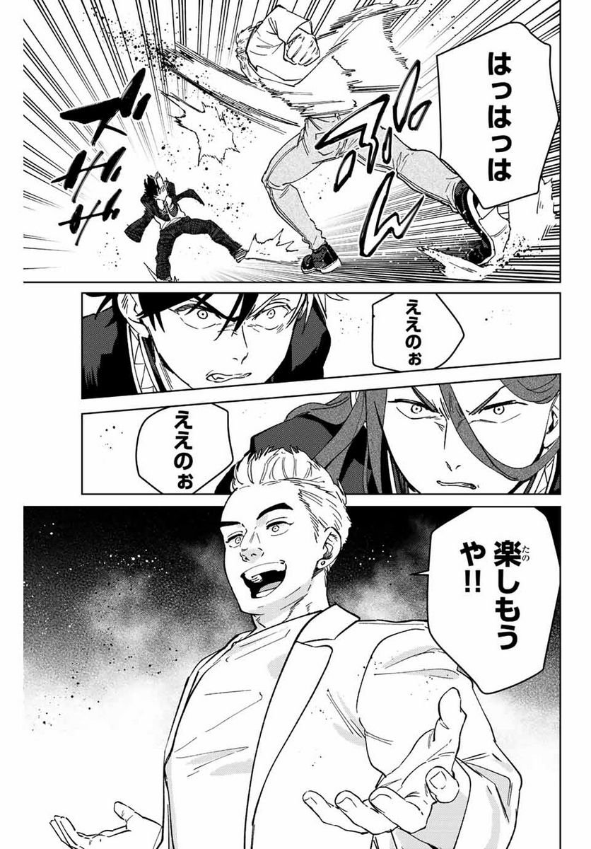 ＷＩＮＤ　ＢＲＥＡＫＥＲ 第104話 - Page 15