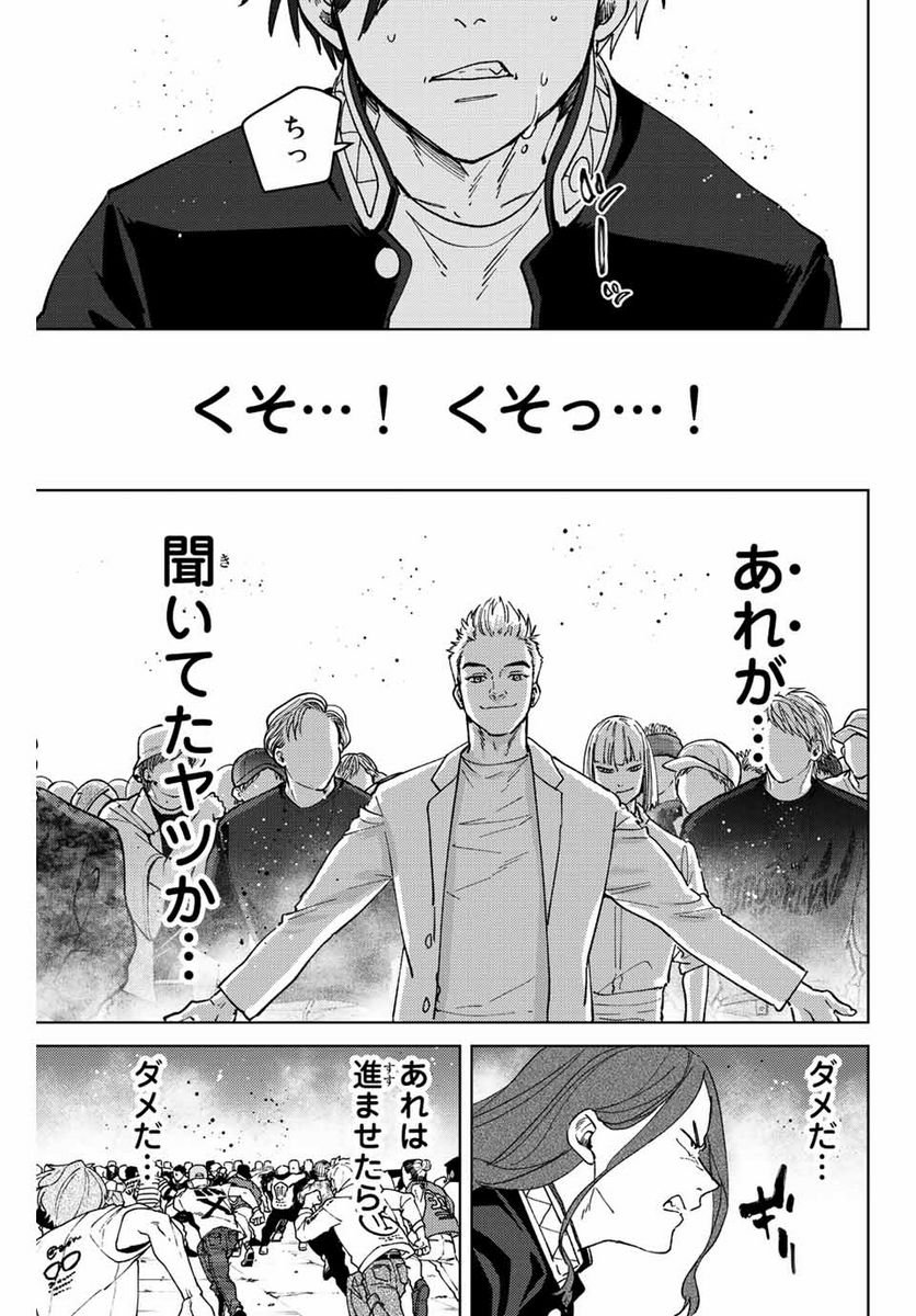 ＷＩＮＤ　ＢＲＥＡＫＥＲ 第104話 - Page 1