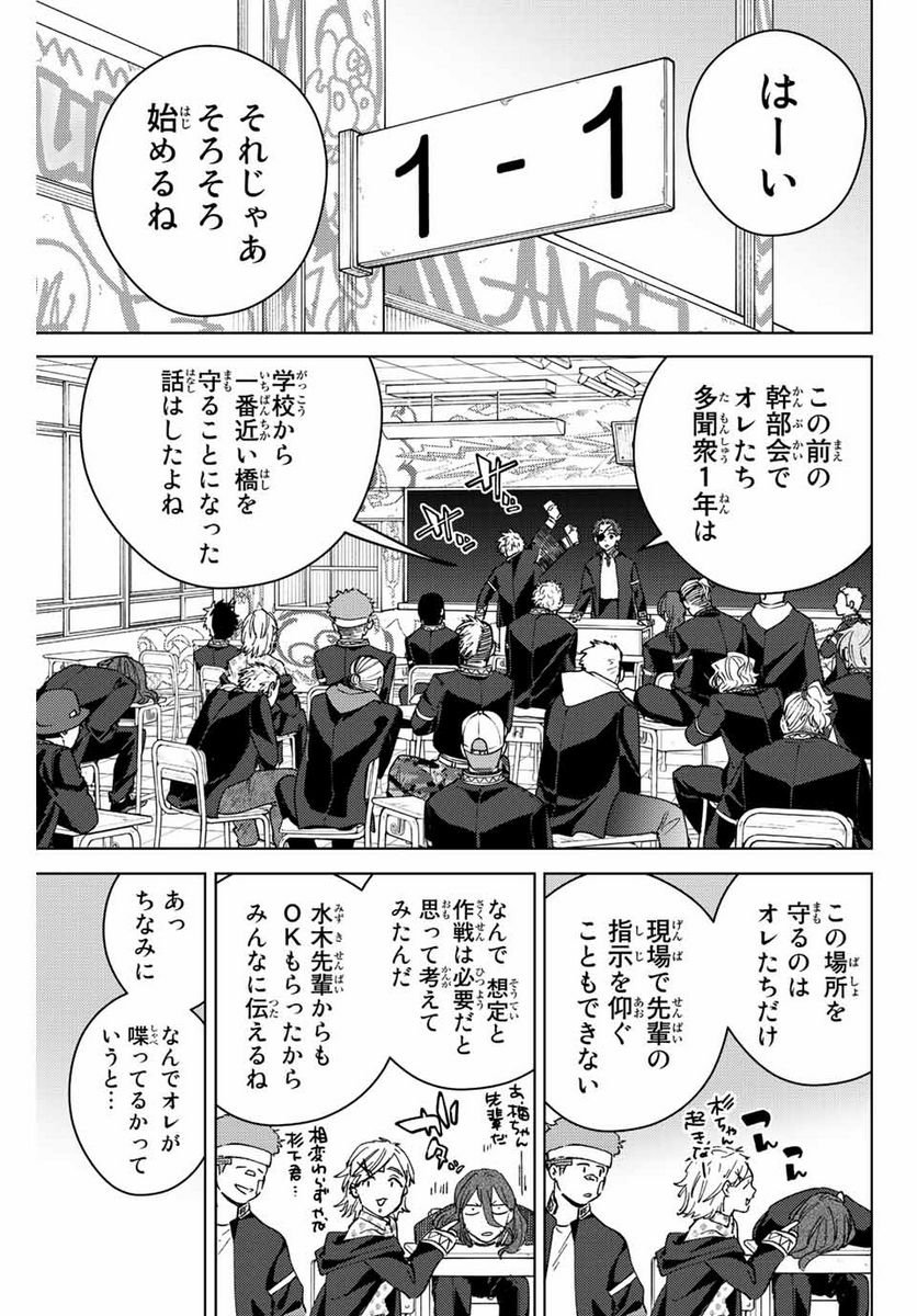 ＷＩＮＤ　ＢＲＥＡＫＥＲ 第102話 - Page 3