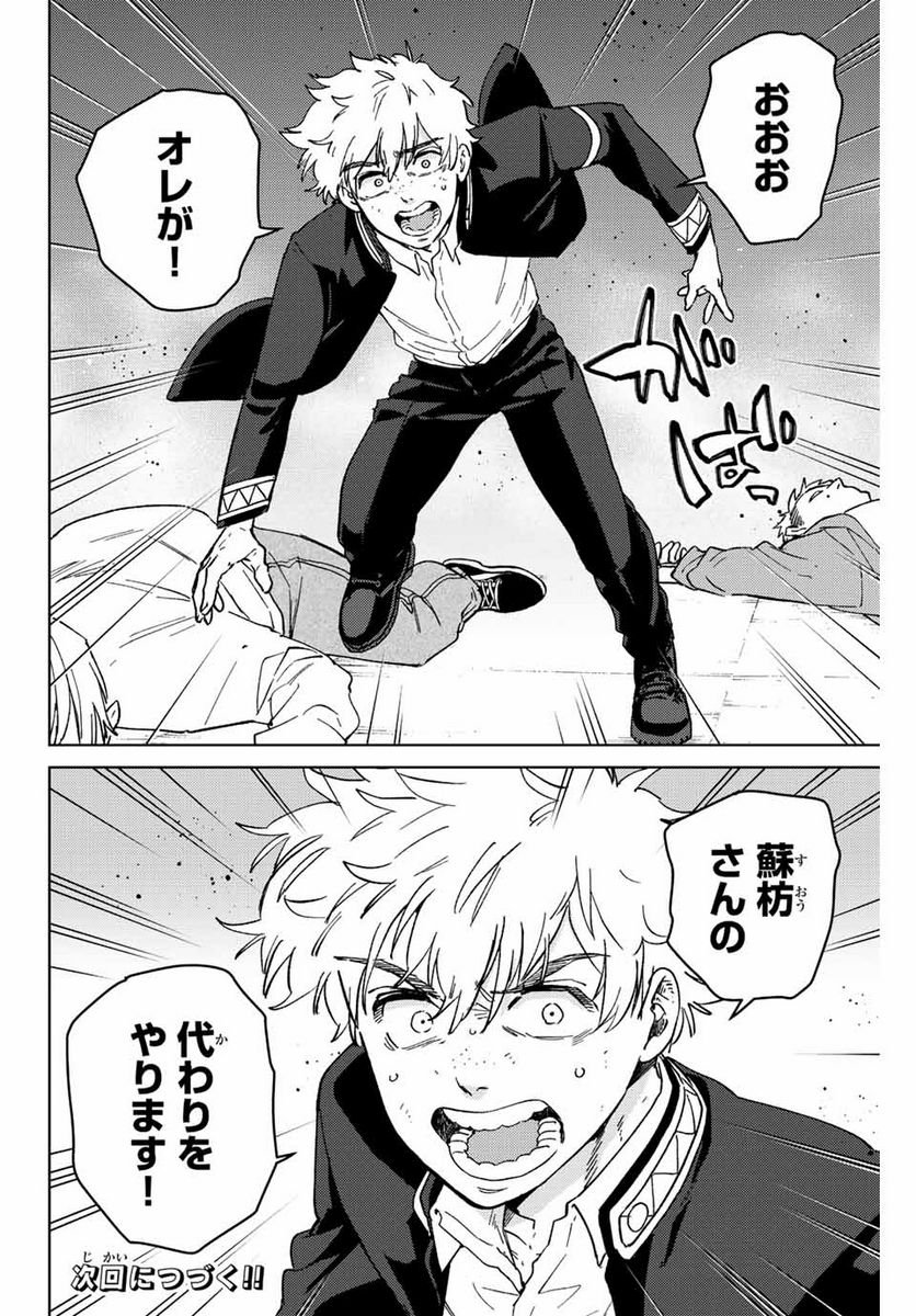 ＷＩＮＤ　ＢＲＥＡＫＥＲ 第106話 - Page 20