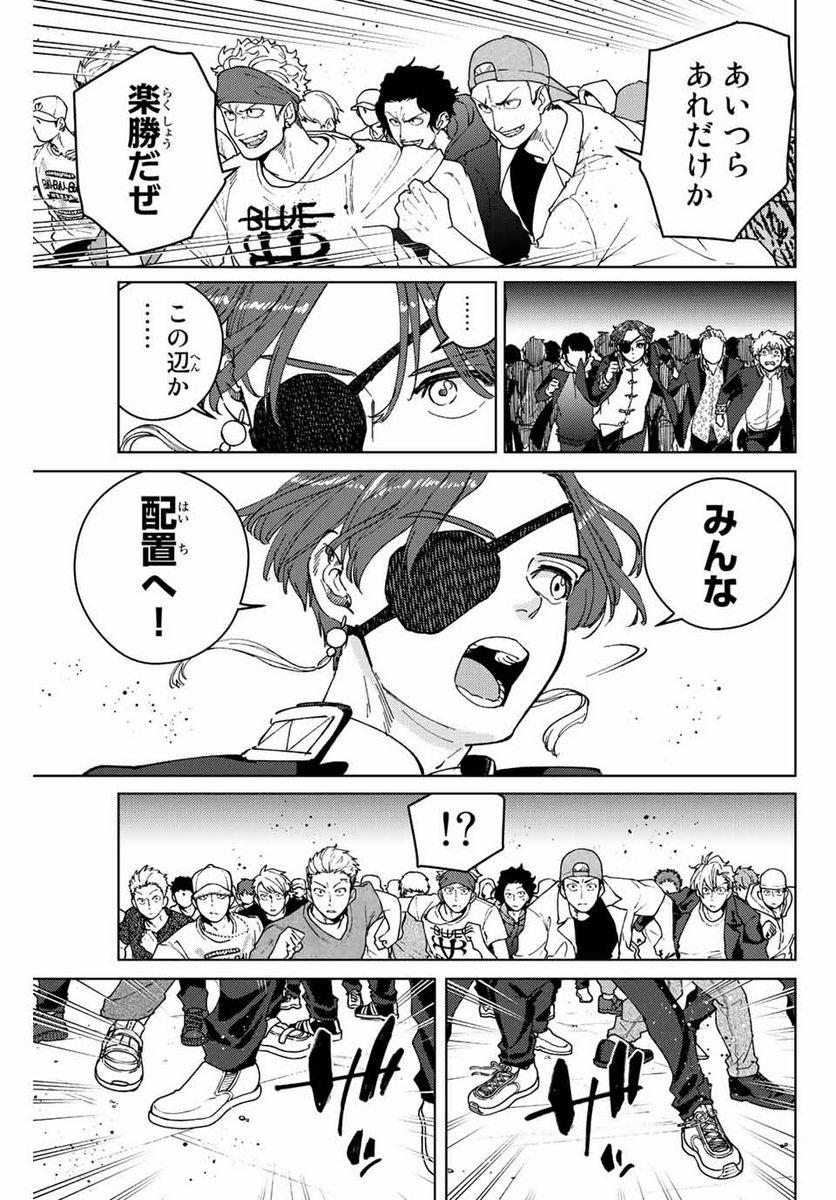 ＷＩＮＤ　ＢＲＥＡＫＥＲ 第101話 - Page 3