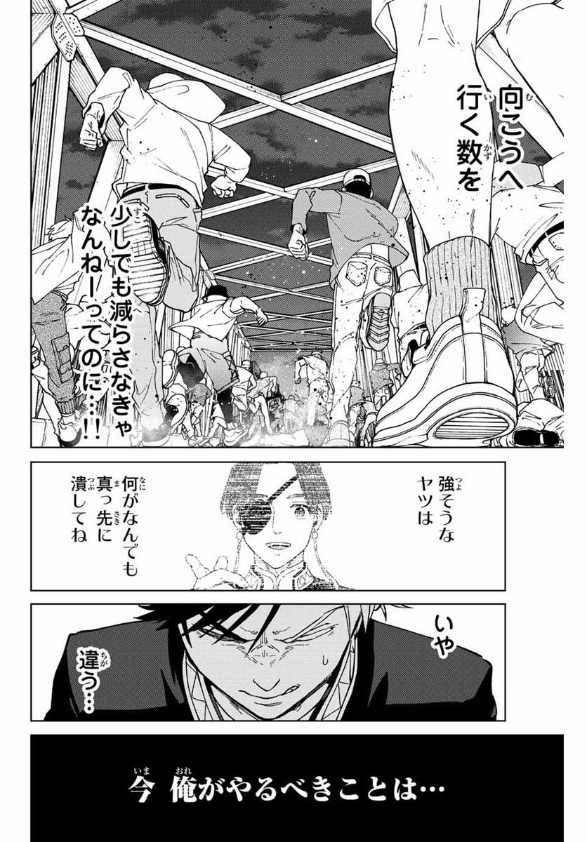 ＷＩＮＤ　ＢＲＥＡＫＥＲ 第105話 - Page 18