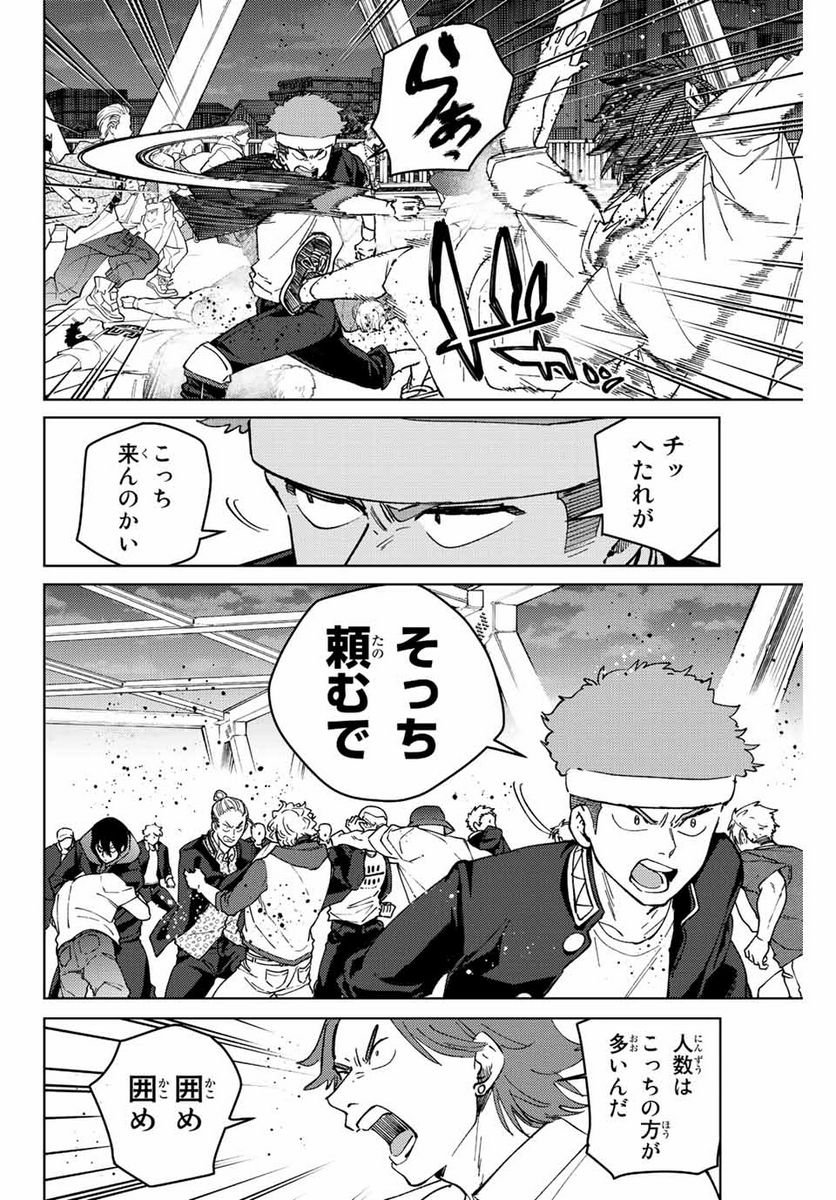 ＷＩＮＤ　ＢＲＥＡＫＥＲ 第101話 - Page 10
