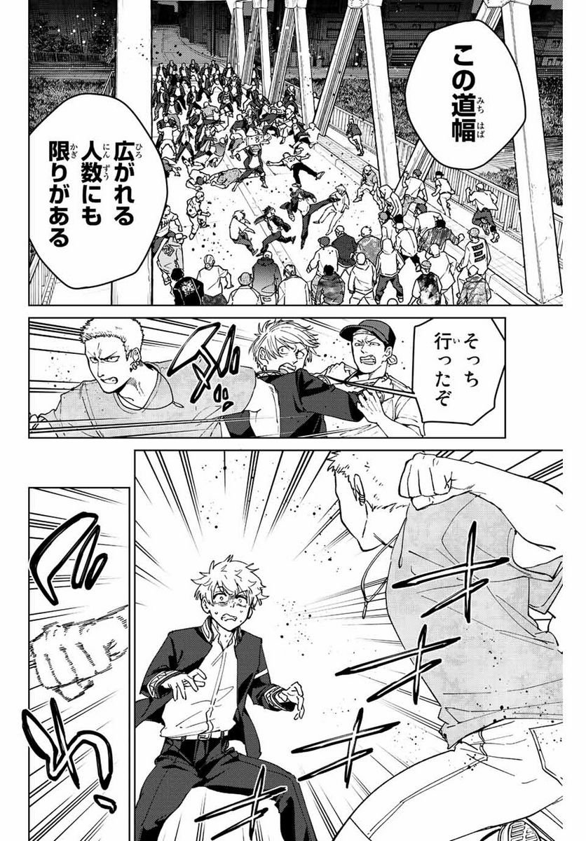 ＷＩＮＤ　ＢＲＥＡＫＥＲ 第101話 - Page 14