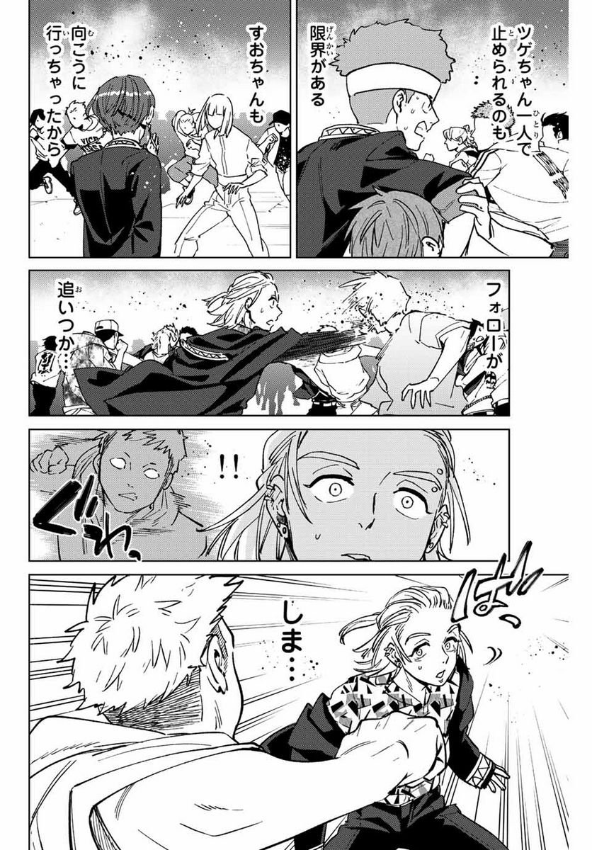 ＷＩＮＤ　ＢＲＥＡＫＥＲ 第106話 - Page 18