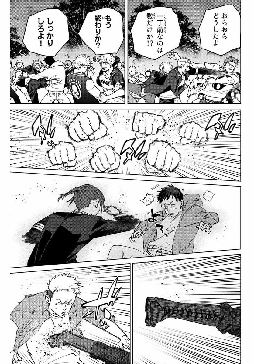 ＷＩＮＤ　ＢＲＥＡＫＥＲ 第103話 - Page 7