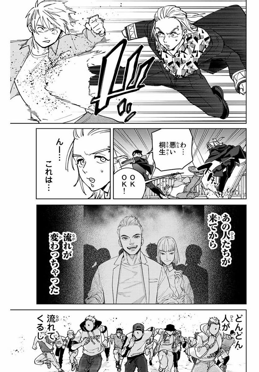 ＷＩＮＤ　ＢＲＥＡＫＥＲ 第106話 - Page 17