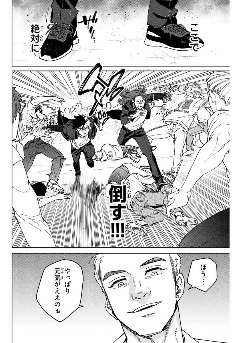 ＷＩＮＤ　ＢＲＥＡＫＥＲ 第104話 - Page 2