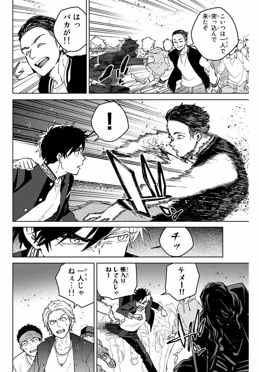ＷＩＮＤ　ＢＲＥＡＫＥＲ 第101話 - Page 6