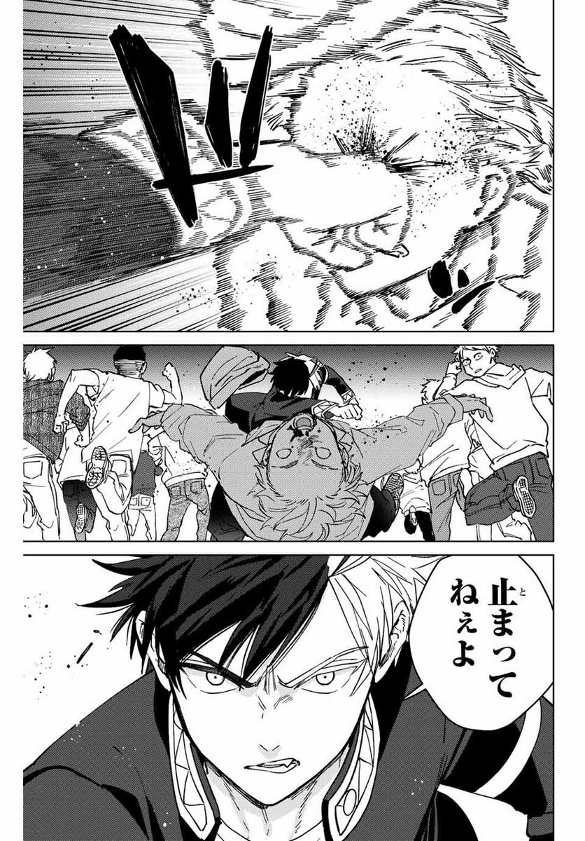 ＷＩＮＤ　ＢＲＥＡＫＥＲ 第101話 - Page 5