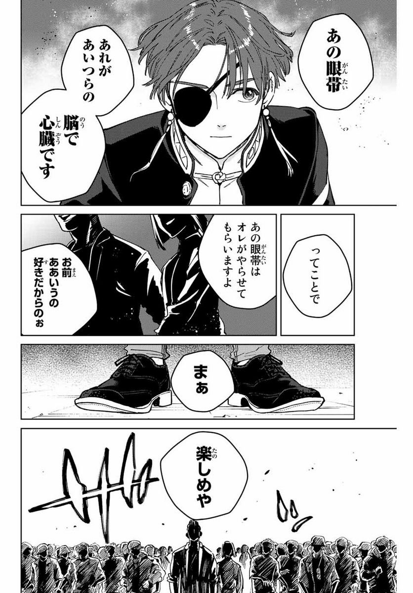 ＷＩＮＤ　ＢＲＥＡＫＥＲ 第103話 - Page 18