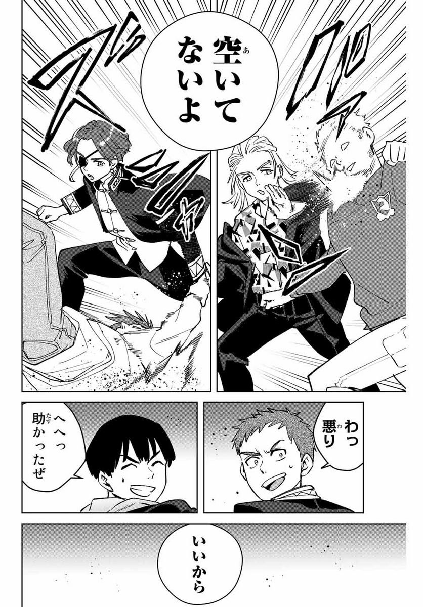 ＷＩＮＤ　ＢＲＥＡＫＥＲ 第101話 - Page 12