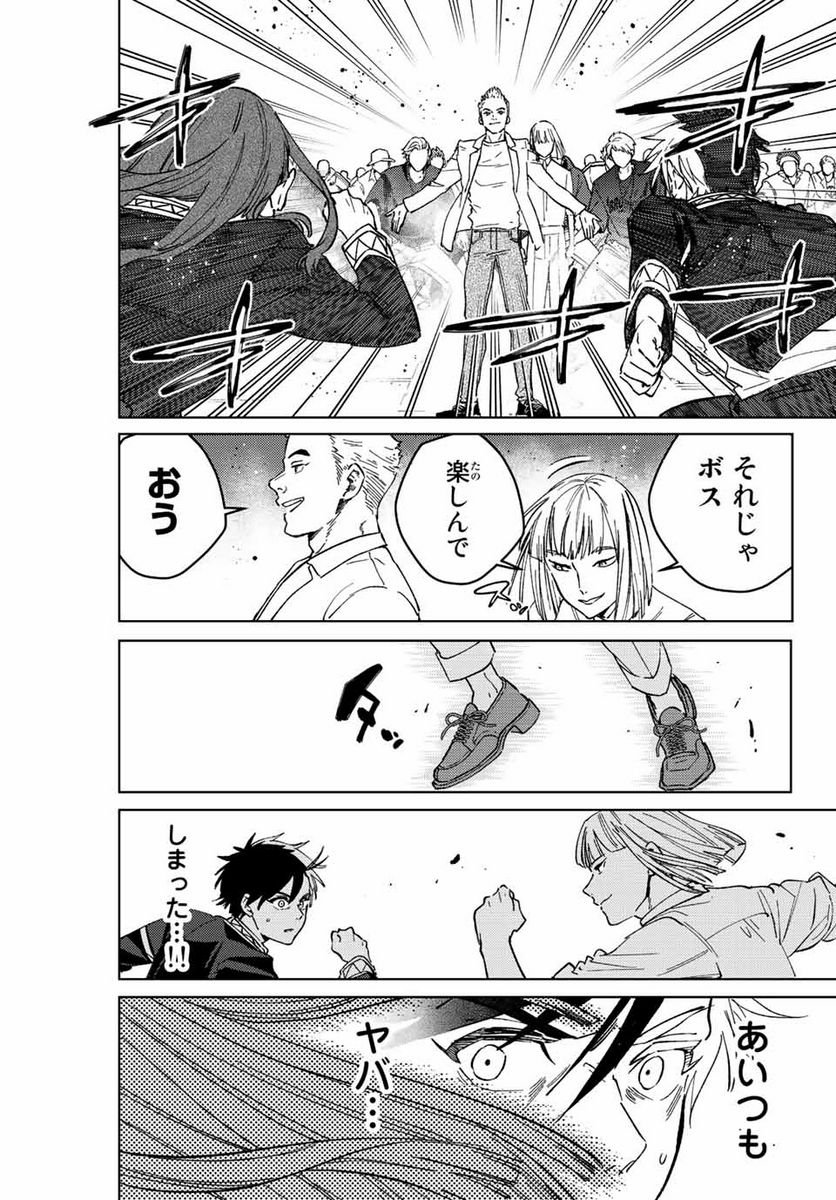 ＷＩＮＤ　ＢＲＥＡＫＥＲ 第104話 - Page 13