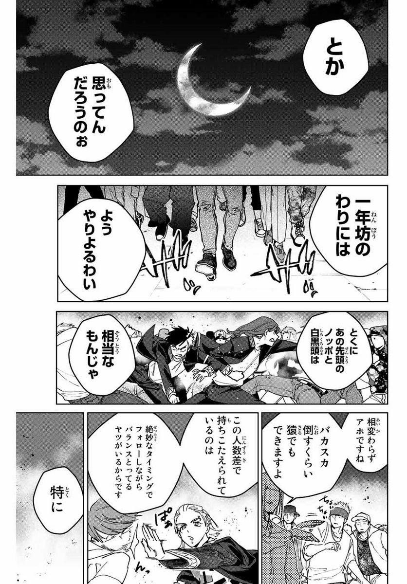 ＷＩＮＤ　ＢＲＥＡＫＥＲ 第103話 - Page 17