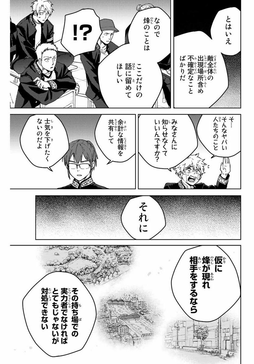 ＷＩＮＤ　ＢＲＥＡＫＥＲ 第105話 - Page 7