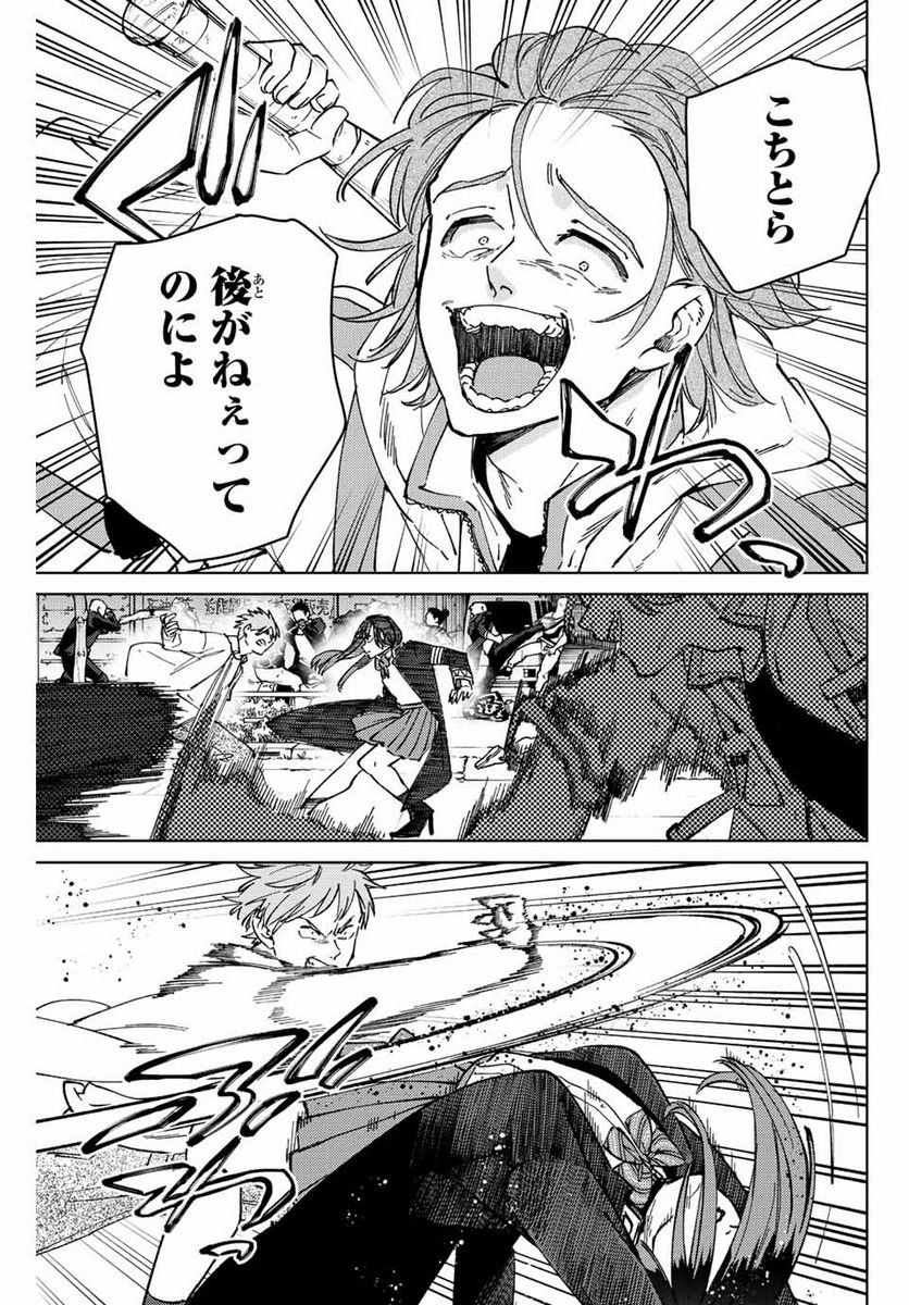 ＷＩＮＤ　ＢＲＥＡＫＥＲ 第103話 - Page 11