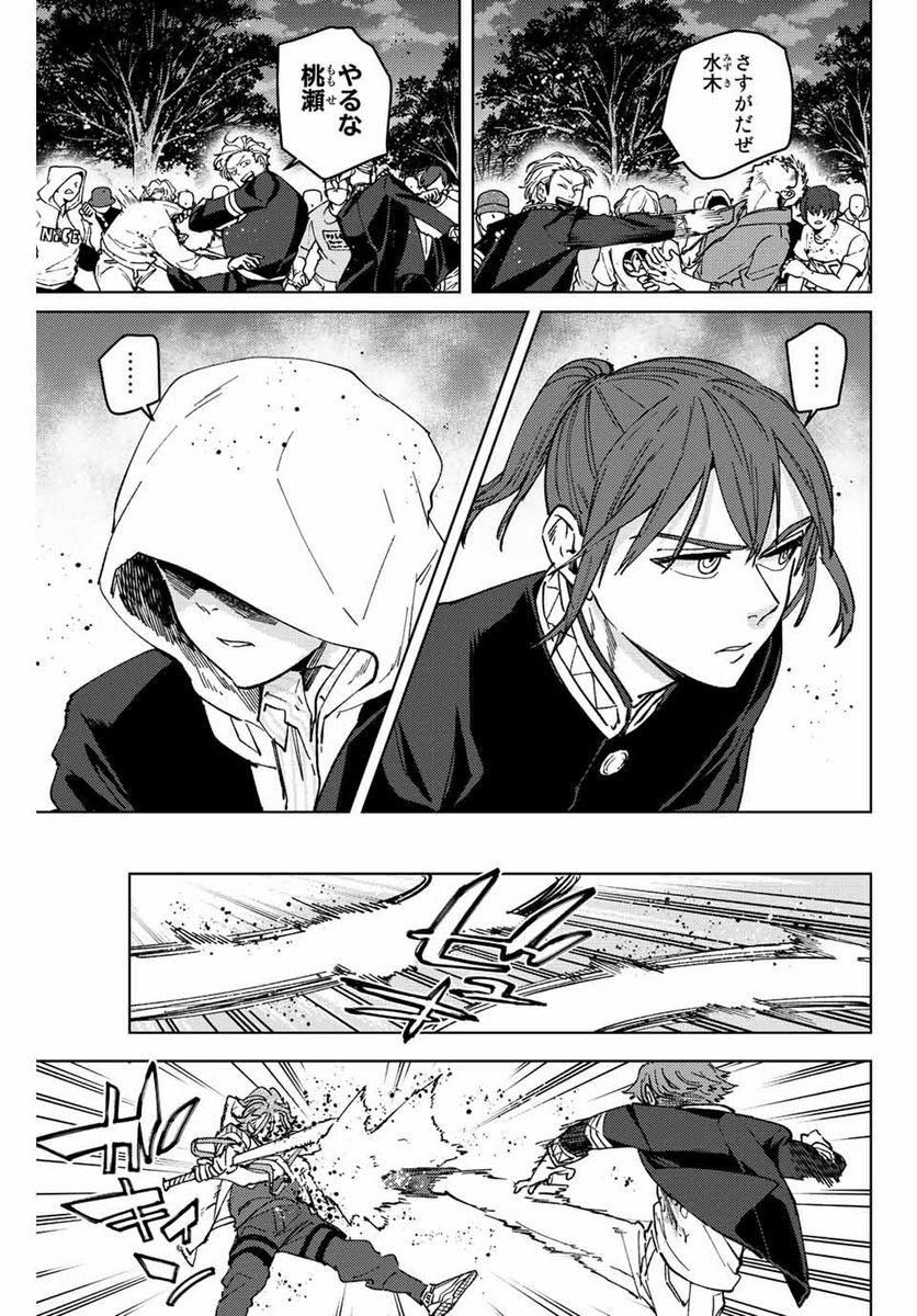ＷＩＮＤ　ＢＲＥＡＫＥＲ 第103話 - Page 9