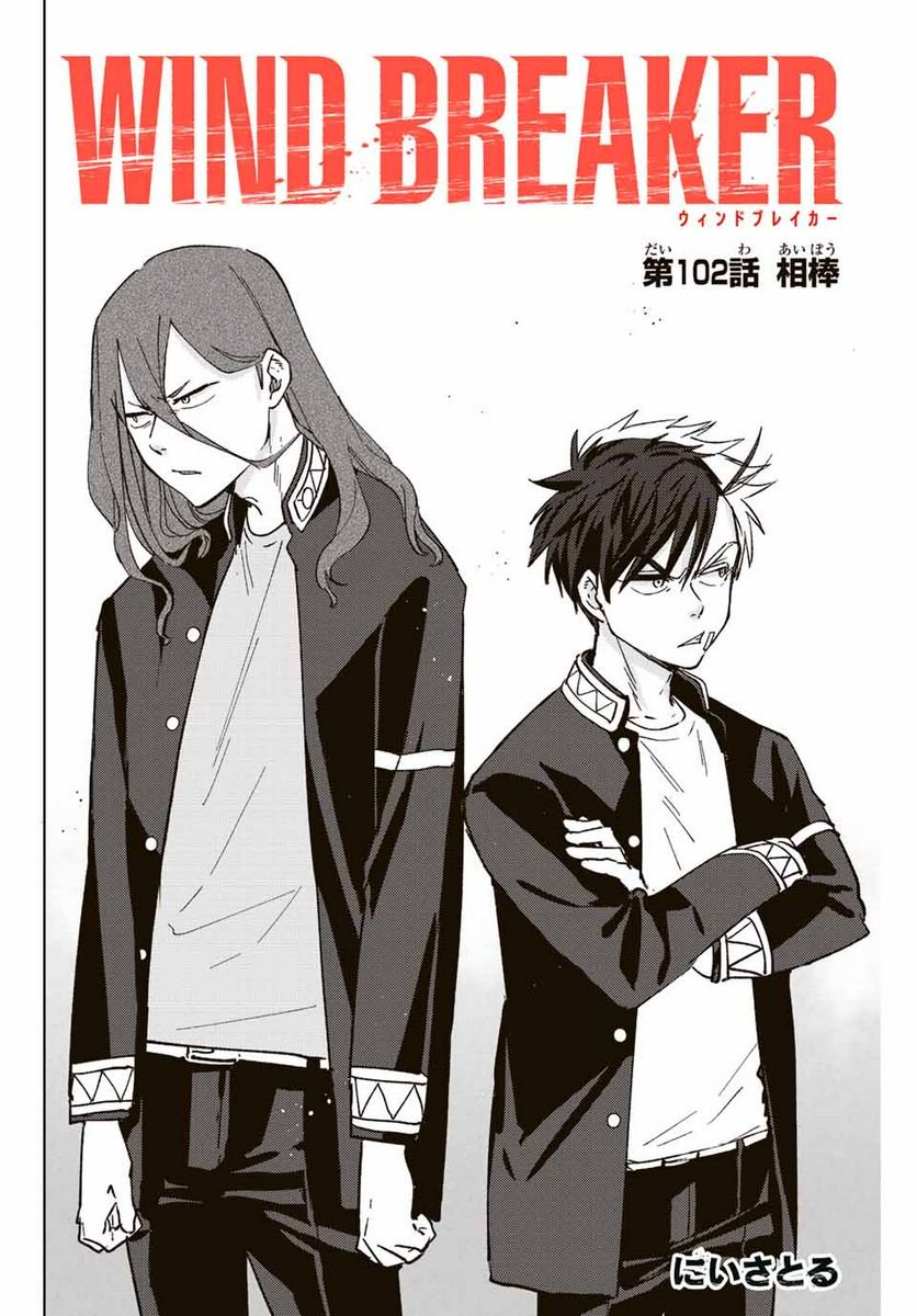 ＷＩＮＤ　ＢＲＥＡＫＥＲ 第102話 - Page 2