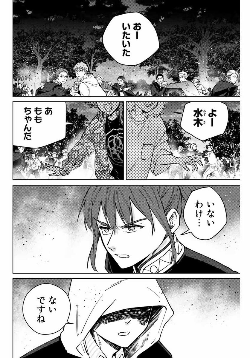 ＷＩＮＤ　ＢＲＥＡＫＥＲ 第104話 - Page 4
