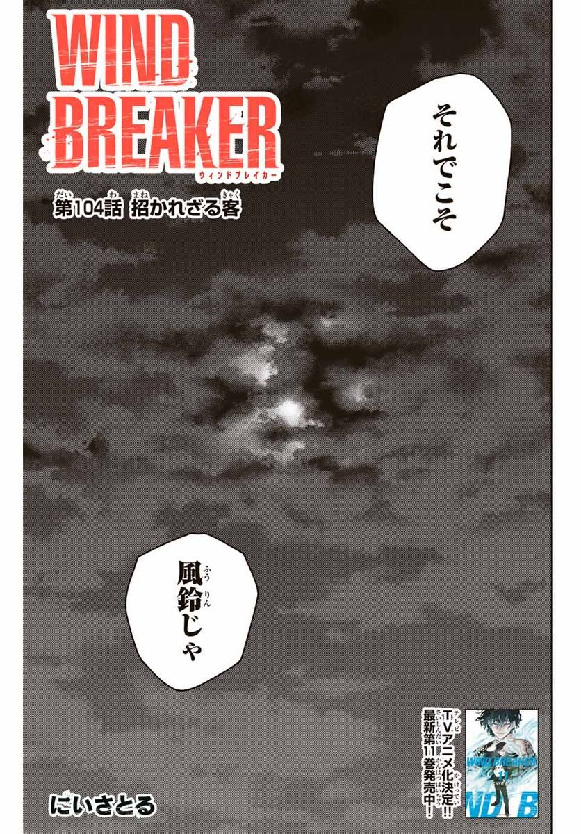 ＷＩＮＤ　ＢＲＥＡＫＥＲ 第104話 - Page 3