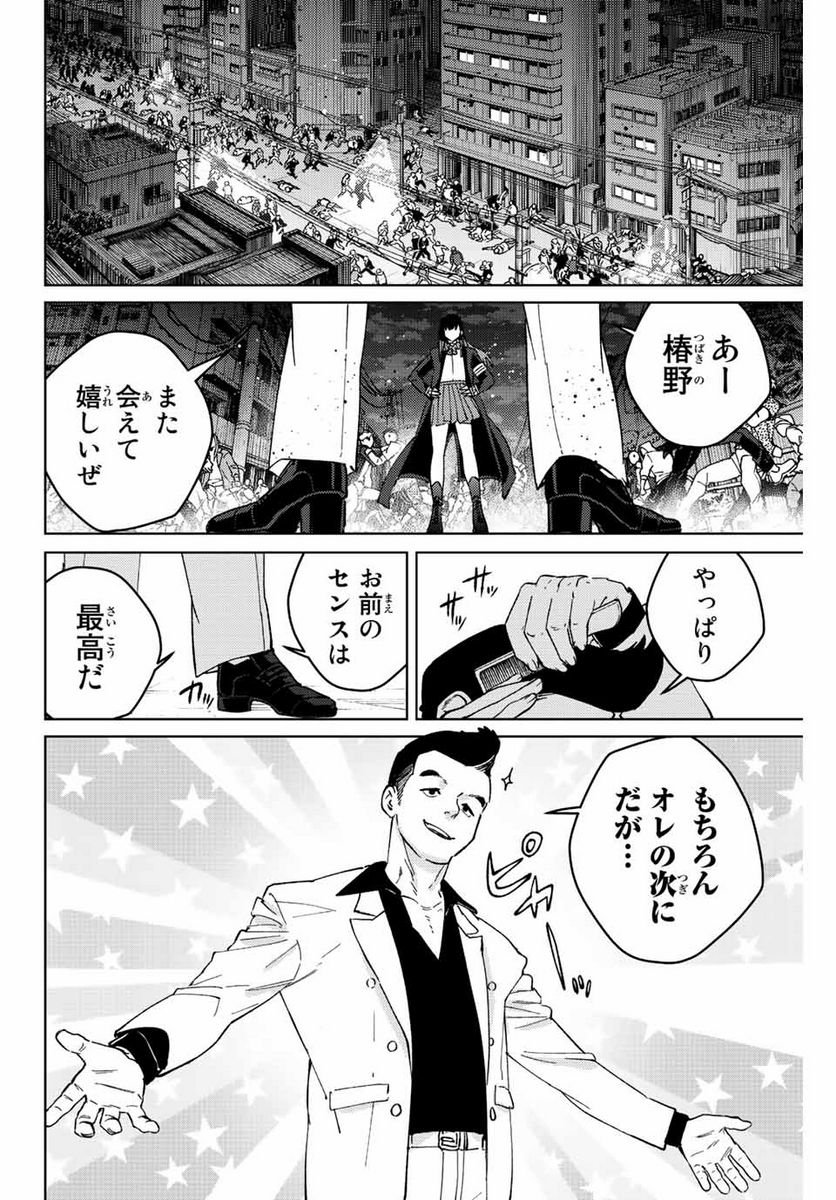 ＷＩＮＤ　ＢＲＥＡＫＥＲ 第104話 - Page 6