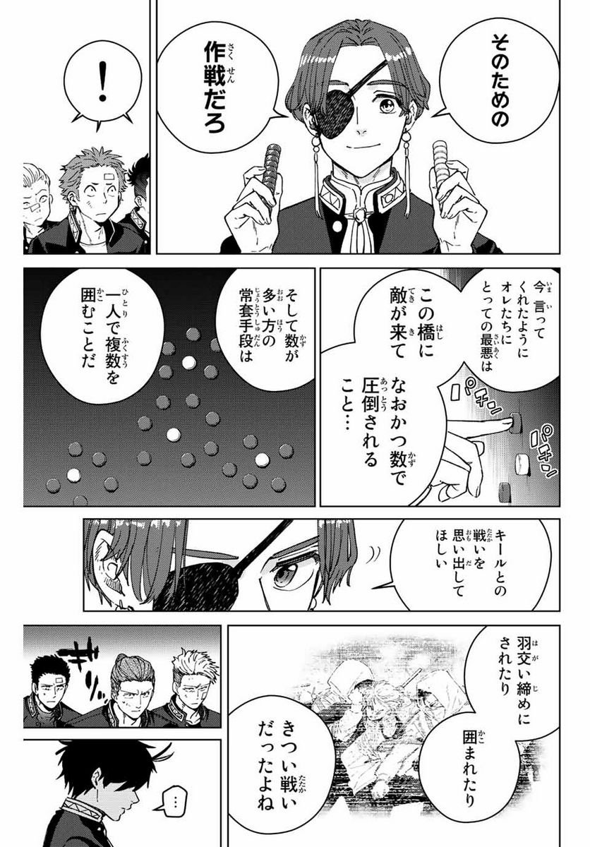 ＷＩＮＤ　ＢＲＥＡＫＥＲ 第102話 - Page 7