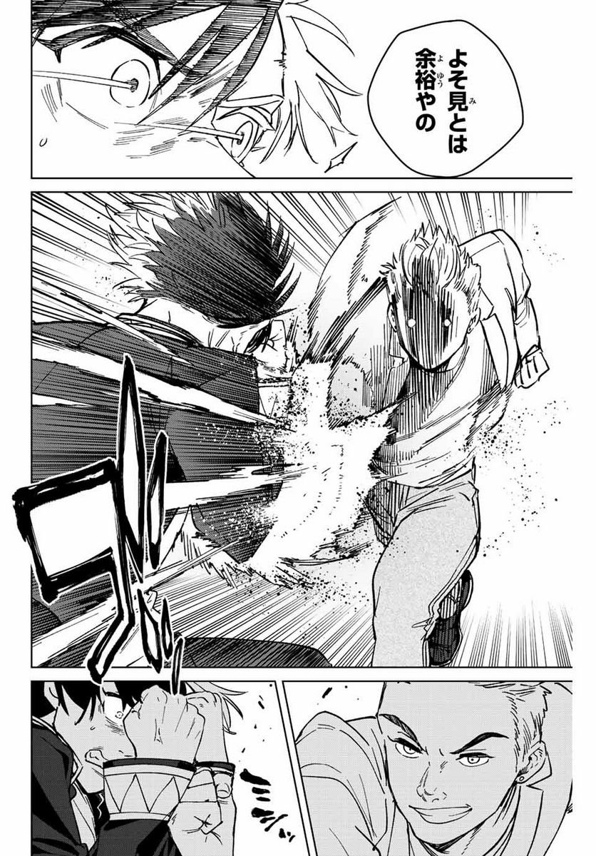 ＷＩＮＤ　ＢＲＥＡＫＥＲ 第104話 - Page 14