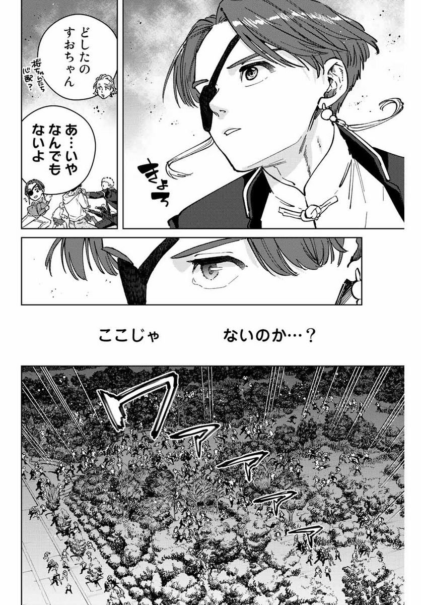 ＷＩＮＤ　ＢＲＥＡＫＥＲ 第103話 - Page 6