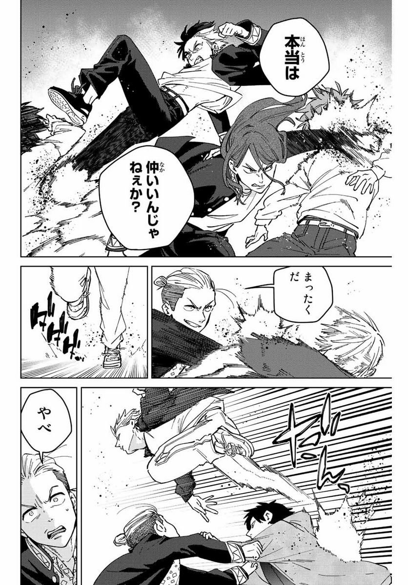 ＷＩＮＤ　ＢＲＥＡＫＥＲ 第103話 - Page 4