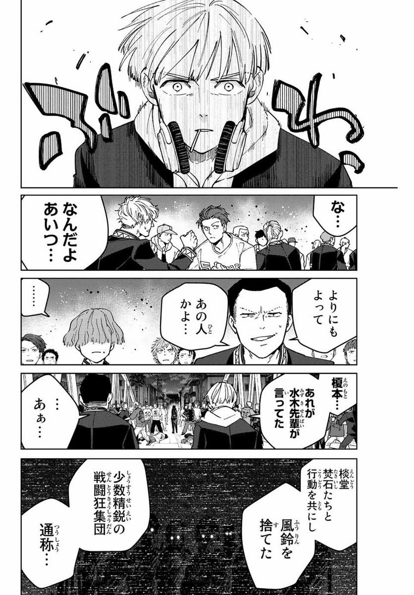 ＷＩＮＤ　ＢＲＥＡＫＥＲ 第104話 - Page 10