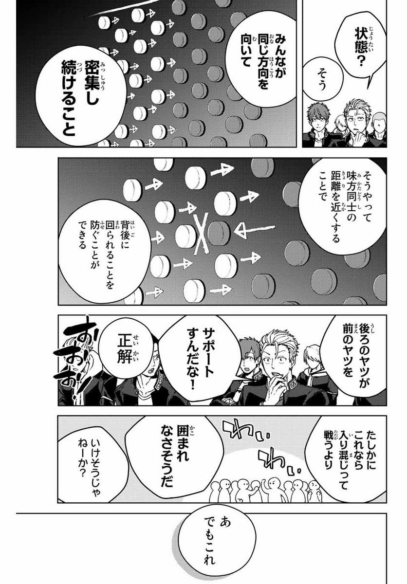 ＷＩＮＤ　ＢＲＥＡＫＥＲ 第102話 - Page 9