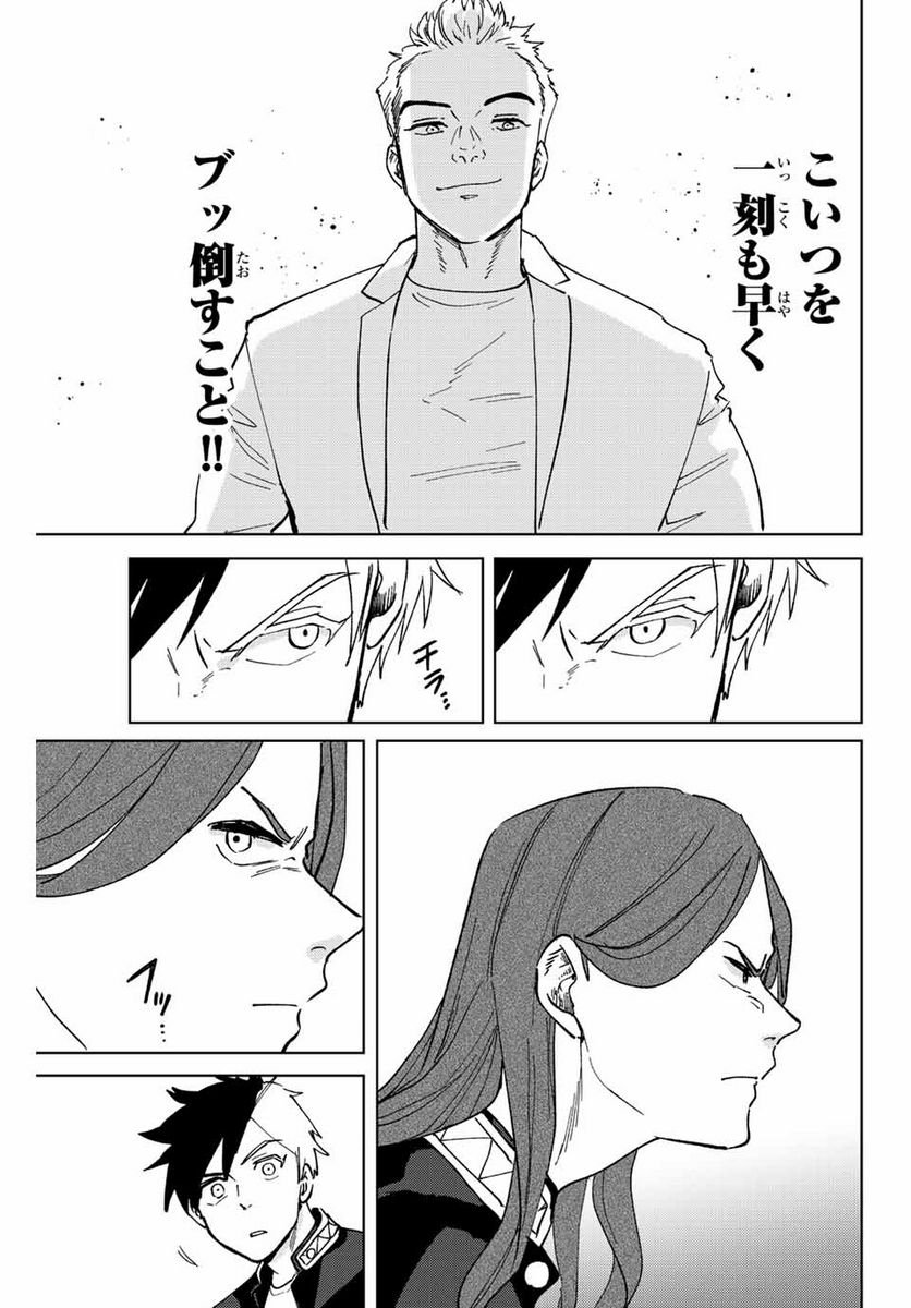 ＷＩＮＤ　ＢＲＥＡＫＥＲ 第105話 - Page 19