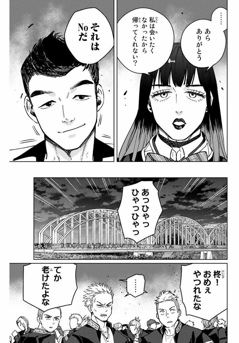 ＷＩＮＤ　ＢＲＥＡＫＥＲ 第104話 - Page 7