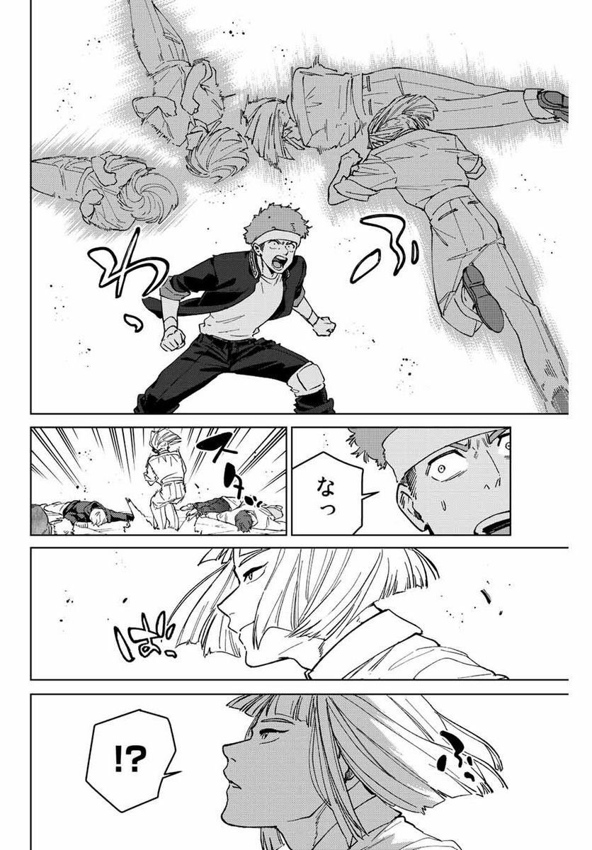ＷＩＮＤ　ＢＲＥＡＫＥＲ 第104話 - Page 18