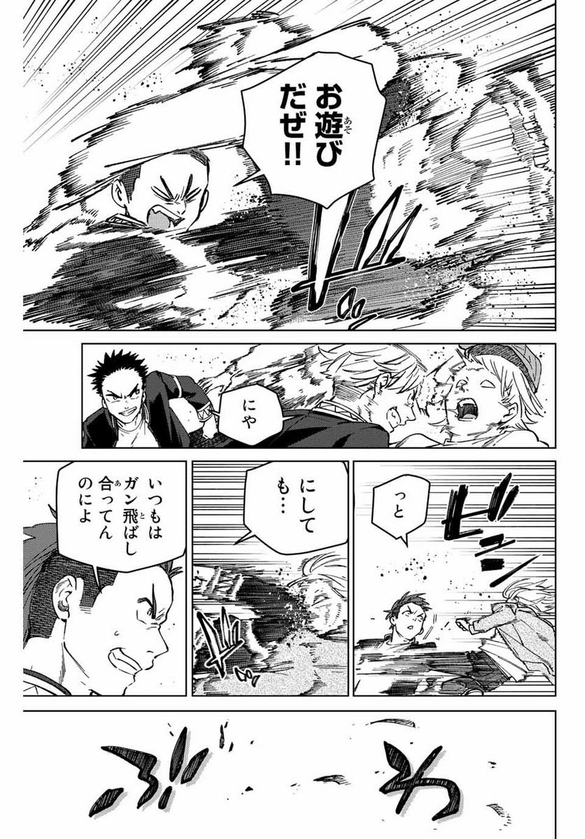 ＷＩＮＤ　ＢＲＥＡＫＥＲ 第103話 - Page 3