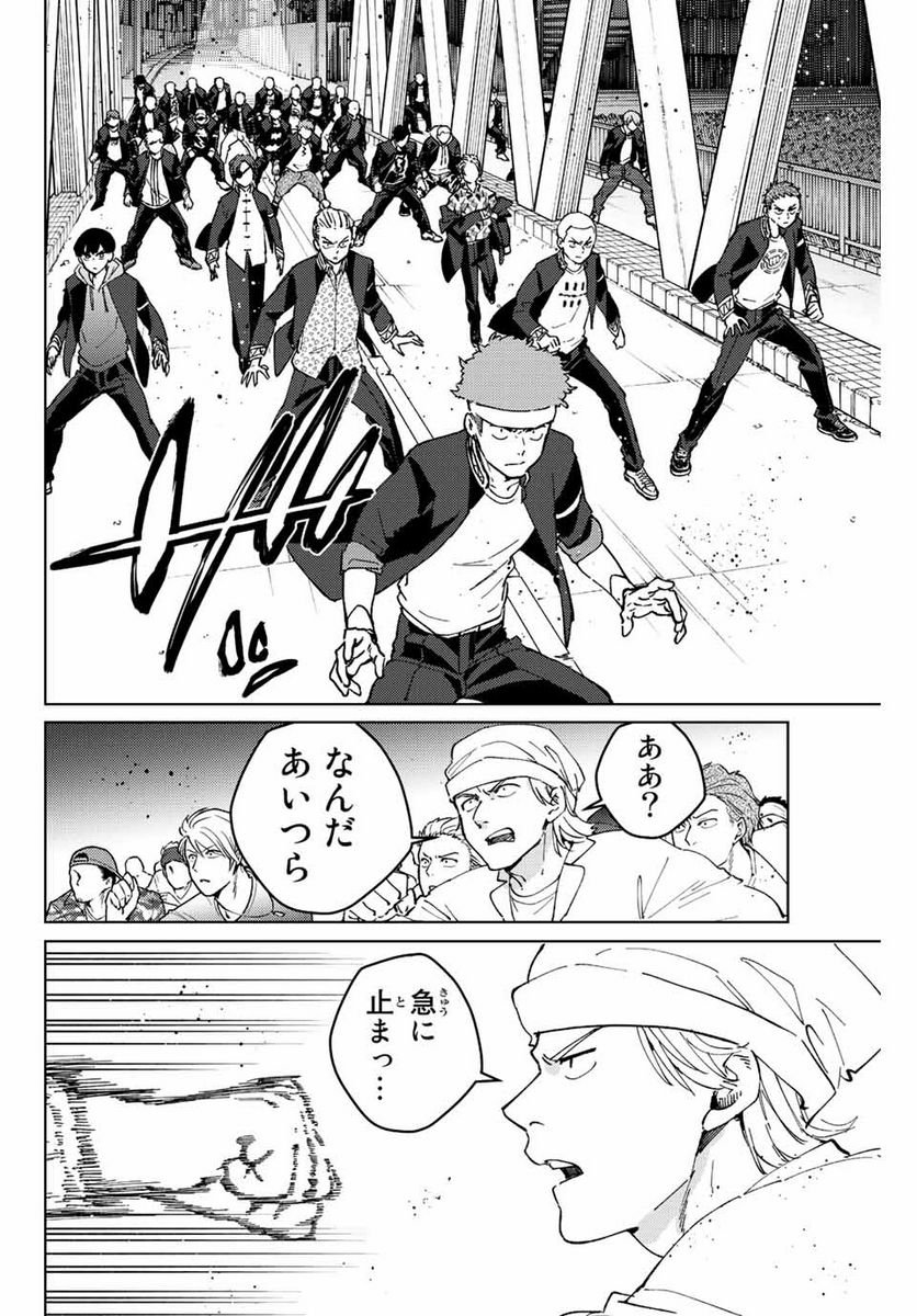 ＷＩＮＤ　ＢＲＥＡＫＥＲ 第101話 - Page 4