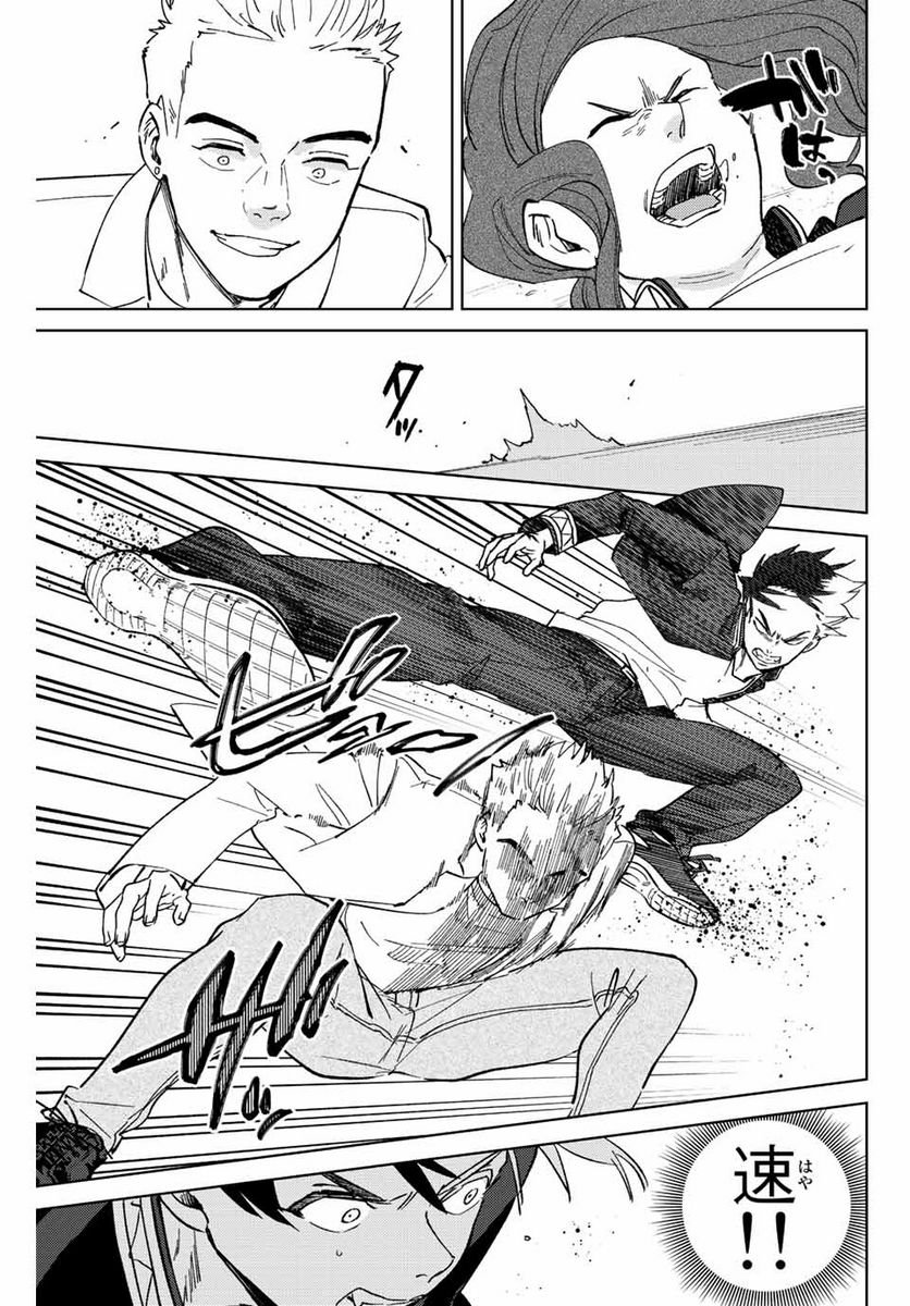 ＷＩＮＤ　ＢＲＥＡＫＥＲ 第105話 - Page 13
